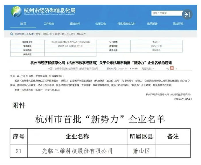 微信图片_20251121-1.jpg 新势力企业.jpg